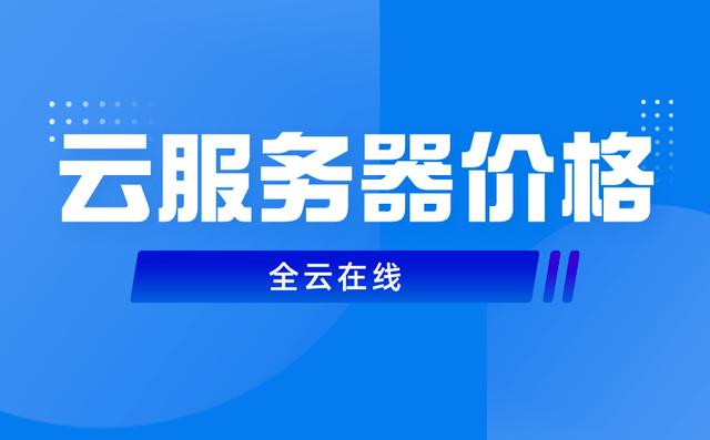 虚拟服务器云服务器购买费用(虚拟服务器云服务器购买费用怎么算)，虚拟服务器云服务器购买费用详解，计算与选择指南，虚拟服务器云服务器购买费用详解，计算与选择指南，虚拟服务器云服务器购买费用详解，计算方法与选择指南，虚拟服务器云服务器购买费用详解，计算方法与选择指南，虚拟服务器云服务器购买费用详解，计算方法和选择指南，虚拟服务器云服务器购买费用详解，计算方法与选择指南，虚拟服务器云服务器购买费用详解，计算方法与选择指南 第2张
