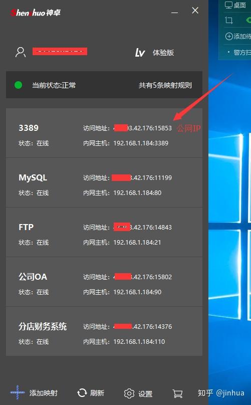 关于没有云服务器怎么内网穿透的信息，无云服务器情况下的内网穿透方法解析 第1张