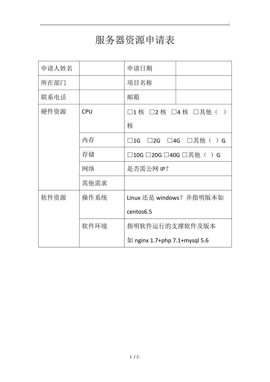 关于新增购买服务器的请示(购置服务器要考虑哪些主要因素)，新增服务器购置决策指南，关键因素分析与请示，新增服务器购置决策指南，关键因素分析与请示指南，新增服务器购置决策指南，关键因素分析与请示指南，新增服务器购置决策指南，关键因素分析与请示指南，新增服务器购置决策指南，关键因素分析与请示指南，新增服务器购置决策指南，关键因素分析与请示指南，新增服务器购置决策指南，关键因素分析与请示指南，新增服务器购置决策指南，关键因素分析与请示指南大全！ 第2张