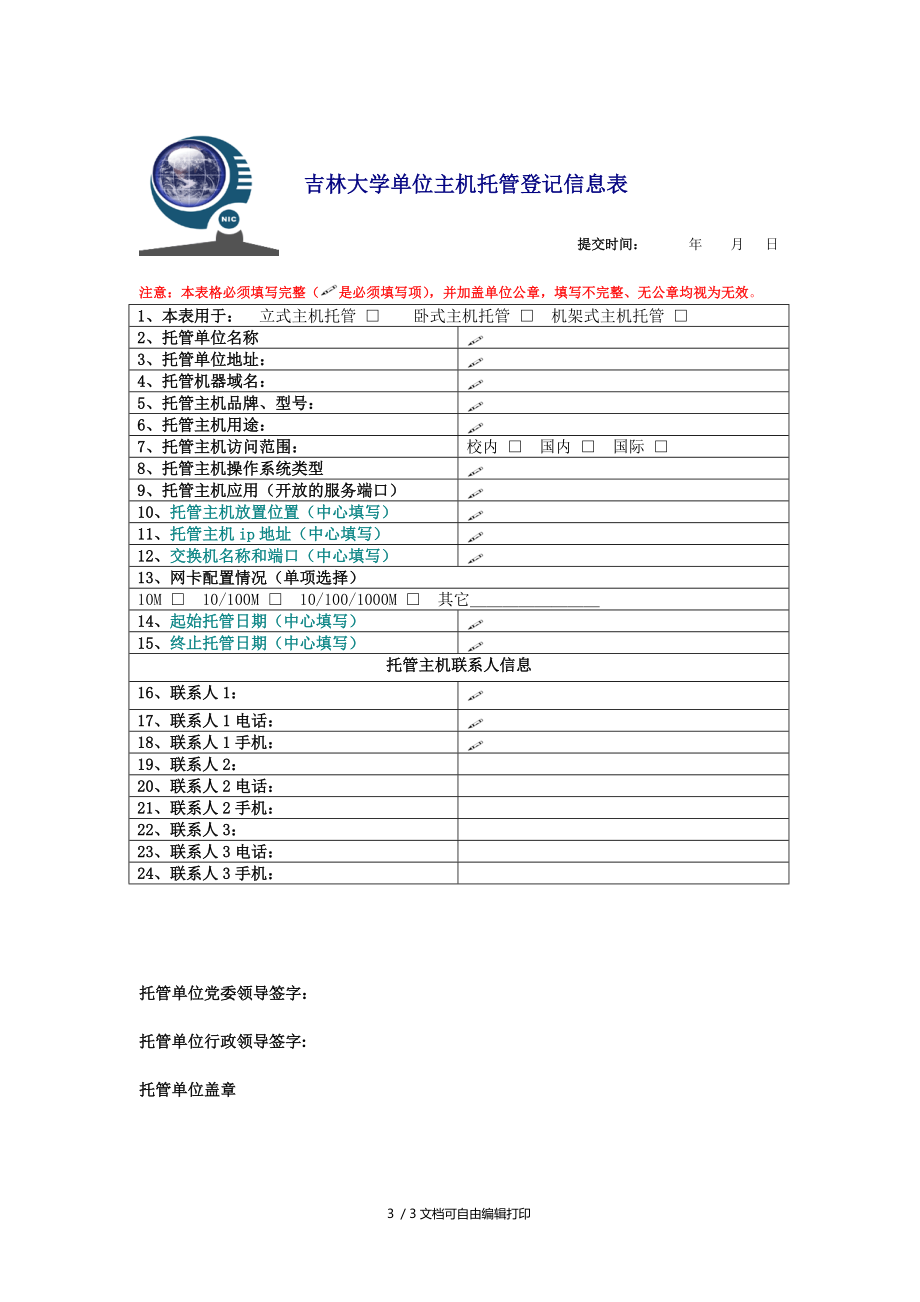 服务器托管备案要求是什么(服务器托管备案要求是什么呢)，服务器托管备案要求的详解，服务器托管备案要求的详解与概述，服务器托管备案要求的详解及概述