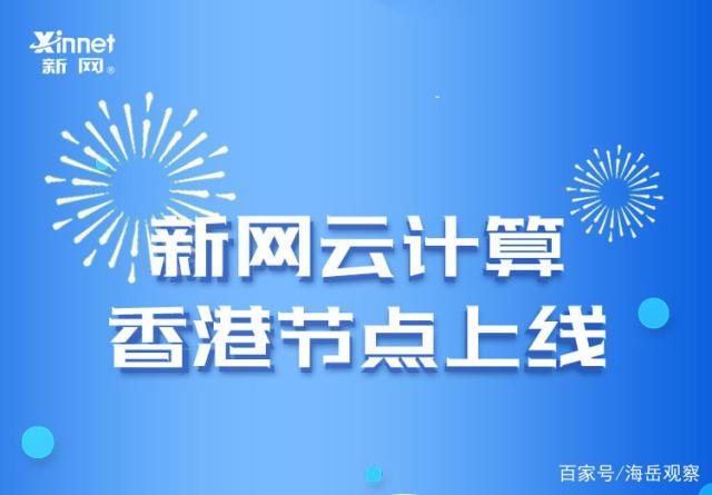 新网云服务器优惠(新云网科技有限公司怎么样)，新网云服务器优惠及新云网科技有限公司概览，新网云服务器优惠与新云网科技有限公司概览，一文解读服务器优惠及企业实力