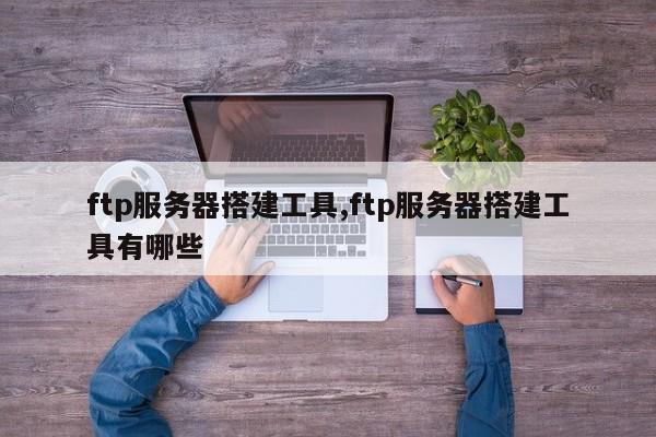 好用的内网ftp服务器托管(内网ftp服务器文件怎样备份)，内网FTP服务器托管与文件备份指南，内网FTP服务器托管与文件备份指南，托管选择及备份策略全解析，内网FTP服务器托管与文件备份指南，托管选择及备份策略详解，内网FTP服务器托管与文件备份详解，托管选择与备份策略指南，内网FTP服务器托管与文件备份详解，托管选择与备份策略指南，内网FTP服务器托管与文件备份详解，托管选择、备份策略及操作指南，内网FTP服务器托管与文件备份详解，托管选择、策略及操作指南