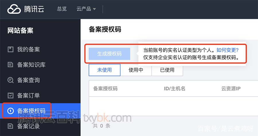 腾讯云服务器多少岁可以备案手机(腾讯云服务器多少岁可以备案手机号码)，腾讯云服务器备案手机号码的年龄要求解析，腾讯云服务器备案手机号码的年龄要求解析，多少岁可以备案？，腾讯云服务器备案手机号码的年龄要求解析，多少岁可以成功备案？，腾讯云服务器备案手机号码的年龄要求详解，多少岁可以成功备案？解析与指导 第2张