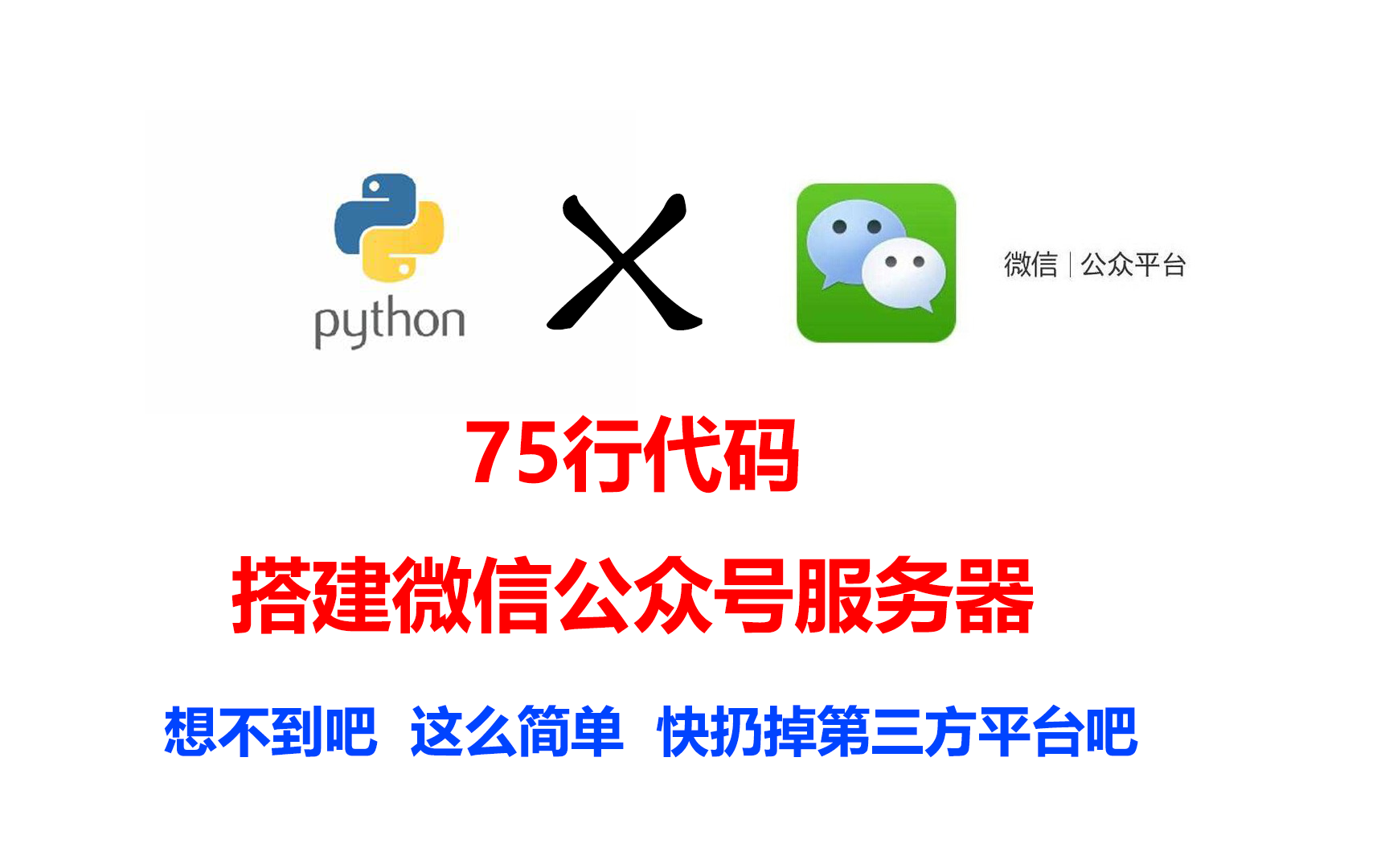 公众号服务器哪里可以租(微信公众号租给别人会有风险吗)，公众号服务器租赁指南，风险分析及其解决方案 第2张