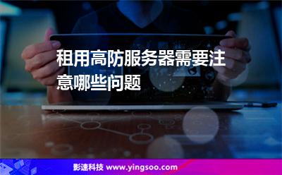 选购服务器租用商注意事项有哪些(选购服务器租用商注意事项有哪些要求)，选购服务器租用商注意事项与要求指南，选购服务器租用商指南，注意事项与要求全解析，选购服务器租用商指南，注意事项与要求全解析，选购服务器租用商指南，注意事项与要求全解析及选购指南，选购服务器租用商指南，注意事项与要求全解析及选购要点参考，选购服务器租用商指南，注意事项与要求全解析及选购要点参考，选购服务器租用商全攻略，注意事项与要求解析及选购指南，选购服务器租用商全攻略，注意事项与要求解析及选购指南