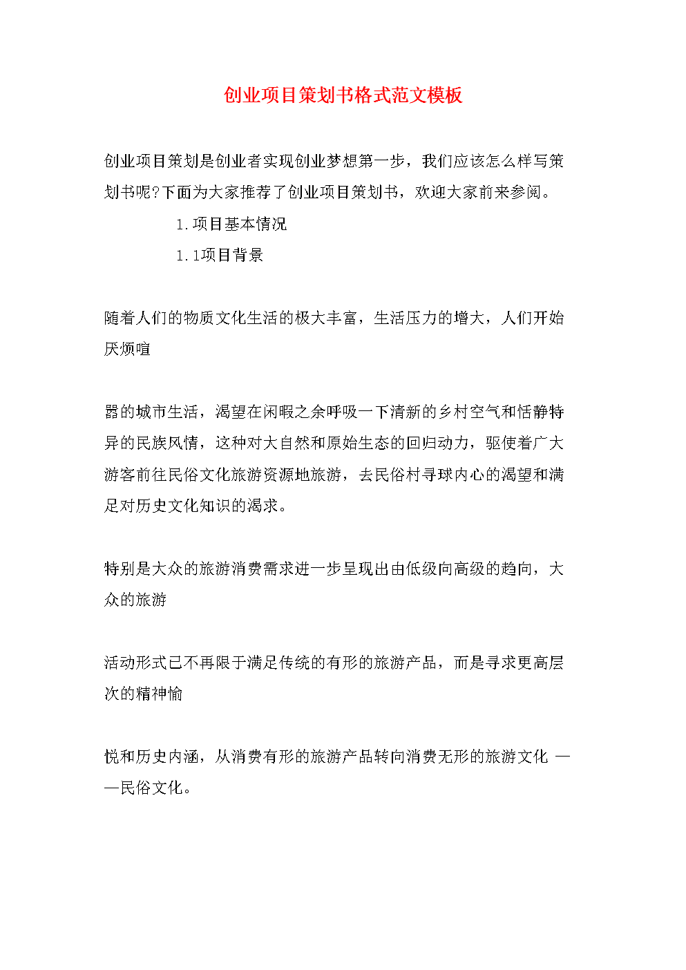 机关服务器机柜租赁项目计划书怎么写(机关服务器机柜租赁项目计划书怎么写的)，机关服务器机柜租赁项目计划书撰写指南，机关服务器机柜租赁项目计划书撰写指南，从入门到精通的实用指南，机关服务器机柜租赁项目计划书撰写指南，从入门到精通的实用手册，机关服务器机柜租赁项目计划书撰写指南，从入门到精通的实用手册，机关服务器机柜租赁项目计划书撰写指南，从入门到精通的实用手册 第2张