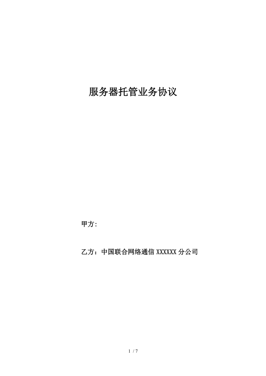服务器托管租赁需要什么证件(服务器托管租赁需要什么证件和手续)，服务器托管租赁所需证件及手续全解析，服务器托管租赁所需证件及手续全解析，必备证件与流程指南，服务器托管租赁必备证件与流程指南，全解析及手续指南，服务器托管租赁手续全解析，必备证件与流程指南，服务器托管租赁手续全解析，必备证件与流程指南，服务器托管租赁手续全解析，必备证件与流程指南（精简版），服务器托管租赁手续全解析，必备证件与流程指南（精简版），服务器托管租赁手续全解析，必备证件与流程指南（精简版）