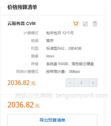 腾讯云服务器价格表推荐(腾讯云服务器价格表推荐下载)，腾讯云服务器价格表详解与推荐下载指南，腾讯云服务器价格表详解与推荐下载指南，最新价格、推荐及下载指南，腾讯云服务器价格表详解与最新推荐下载指南，腾讯云服务器价格表详解与最新推荐下载指南，腾讯云服务器价格表详解及最新推荐下载指南，腾讯云服务器价格表详解及最新推荐下载指南，腾讯云服务器价格表详解，最新推荐下载指南与价格解读 第2张