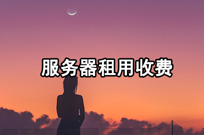 中国服务器租用一年多少钱(中国服务器租用一年多少钱人民币)，中国服务器租用一年费用解析，价格及人民币计费标准，中国服务器租用一年费用解析，计费标准与人民币价格指南，中国服务器租用一年费用详解，人民币计费标准与价格指南，中国服务器租用一年费用详解，人民币计费标准与价格指南，中国服务器租用一年费用详解，人民币计费标准与价格指南，中国服务器租用一年的费用详解，人民币计费标准与价格指南，中国服务器租用一年费用详解，人民币计费标准与价格指南，中国服务器租用一年费用详解，人民币计费标准与价格指南