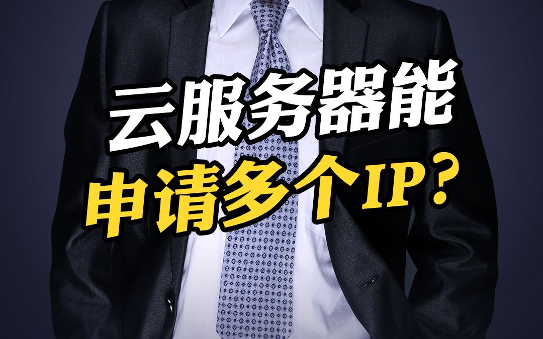 一个公网ip多个云服务器使用(一个公网ip多个云服务器使用方法)，公网IP下多个云服务器的使用方法和实践，公网IP下多个云服务器的使用实践与策略解析，使用方法详解，公网IP下多云服务器使用策略与实践解析，方法与详解指南
