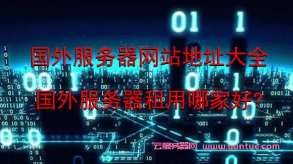 注册国内永久免费云服务器网址大全(注册国内永久免费云服务器网址大全下载)，国内永久免费云服务器网址大全及下载，一站式解决方案，国内永久免费云服务器网址大全，一站式解决方案与下载，国内永久免费云服务器网址大全，一站式解决方案与下载服务 第2张