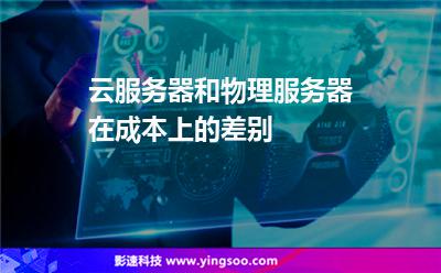 如何降低企业云服务器成本(如何降低企业云服务器成本价格)，如何降低企业云服务器成本策略指南