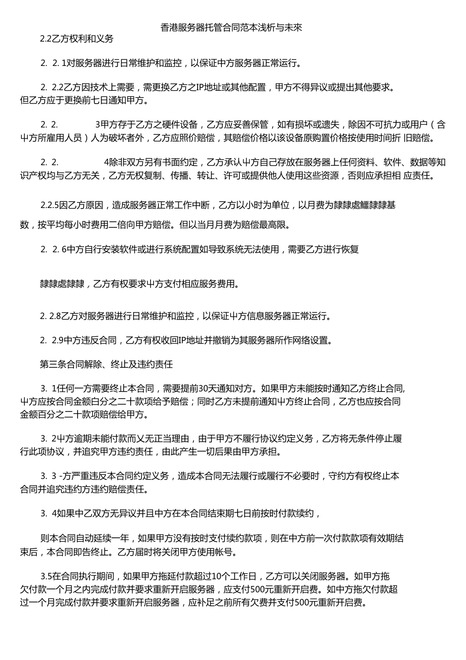香港服务器托管租赁指南(香港服务器托管租赁指南是什么)，香港服务器托管租赁指南详解，专业指南与选择建议