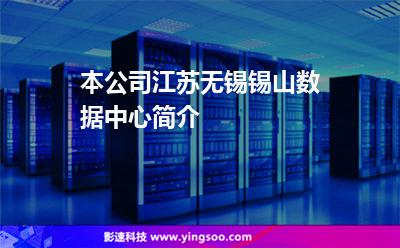 无锡云服务器(无锡云网络科技有限公司)，无锡云服务器，无锡云网络科技有限公司的核心业务与优势