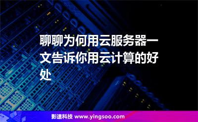 用云服务器训练电脑(怎么用云服务器跑程序)，云服务器训练电脑，程序运行指南