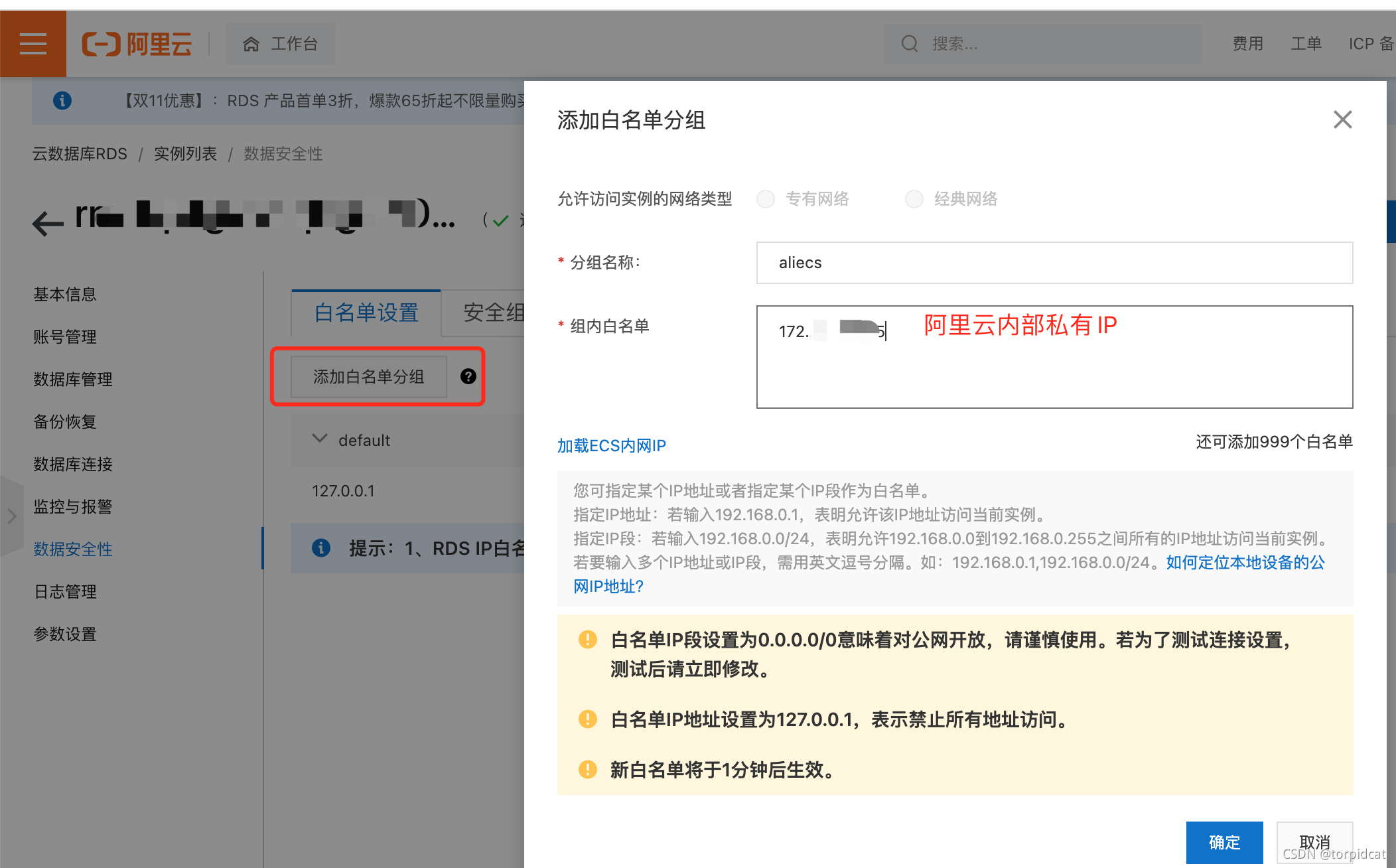 阿里云服务器怎么设置ip白名单(阿里云服务器如何设置域名所有都能访问)，阿里云服务器设置IP白名单及域名访问权限教程，阿里云服务器设置IP白名单及域名访问权限教程详解，阿里云服务器设置IP白名单及域名访问权限详解教程，阿里云服务器IP白名单设置及域名访问权限详解教程，阿里云服务器IP白名单设置及域名访问权限详解教程，设置域名访问权限与IP白名单的步骤指南 第2张