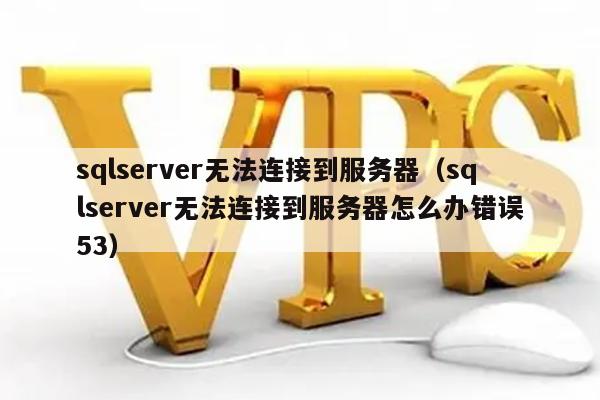 托管服务器总是中毒(服务器托管以后想自己拿回来怎么弄)，托管服务器频频遭袭及自救指南，如何拿回并保护您的服务器安全？ 第2张