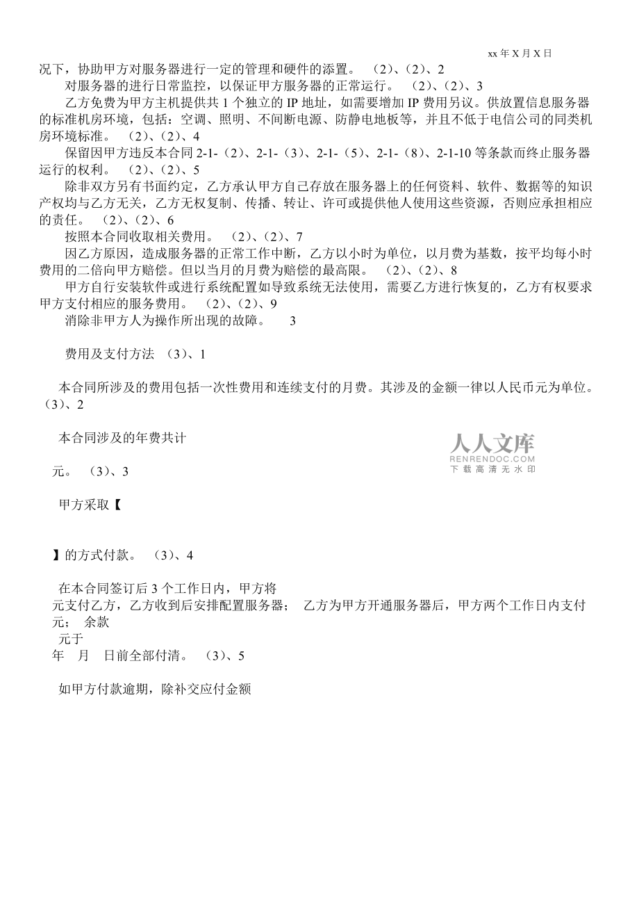 最新整理服务器租用合同范本的简单介绍，最新服务器租用合同范本简介及指南 第2张