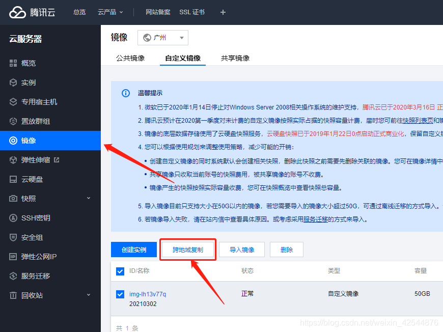 腾讯云服务器镜像共享(腾讯云服务器镜像共享怎么弄)，腾讯云服务器镜像共享操作指南，镜像共享设置与操作详解 第2张