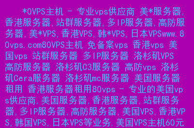 香港站群服务器多ip租用(香港服务器租用该如何选择?)，香港站群服务器多IP租用指南，如何选择优质香港服务器？ 第2张