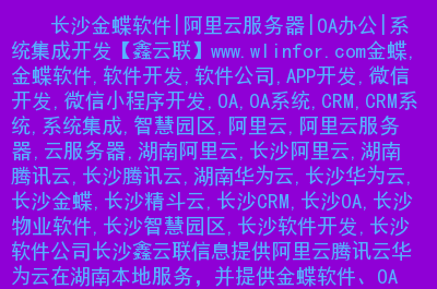 长沙云服务器供应商有哪些(长沙云服务器供应商有哪些公司)，长沙云服务器供应商及公司一览