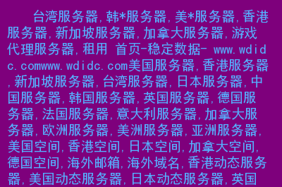 域名访问香港服务器需要备案(国内域名香港服务器需要备案吗)，国内域名访问香港服务器是否需要备案？，国内域名访问香港服务器是否需要备案？详解域名备案问题。，国内域名访问香港服务器是否需要备案？详解域名备案问题，关于国内域名访问香港服务器是否需要备案的详解，域名备案问题全解析，国内域名访问香港服务器是否需要备案，详解域名备案问题全解析，国内域名访问香港服务器是否需要备案，详解域名备案问题全解析，国内域名访问香港服务器是否需要备案，详解域名备案问题全解析 第2张