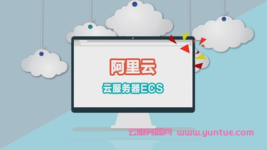 阿里云与服务器有什么区别(阿里云主机和云服务器有什么区别)，阿里云主机与云服务器的区别解析