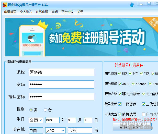 qq注册免费靓号服务器繁忙(注册免费靓号服务器繁忙怎么解决)，解决QQ注册免费靓号服务器繁忙问题的方法