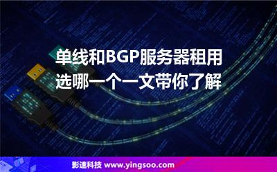 送产权的bgp服务器租用的简单介绍，BGP服务器租用与产权赠送简介，BGP服务器租用及产权赠送简介