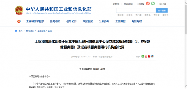 中国有多少个根域名服务器(中国的根域名服务器拥有自主权了吗)，中国根域名服务器数量及自主权探讨，中国根域名服务器的数量与自主权探讨，现状分析与展望 第2张