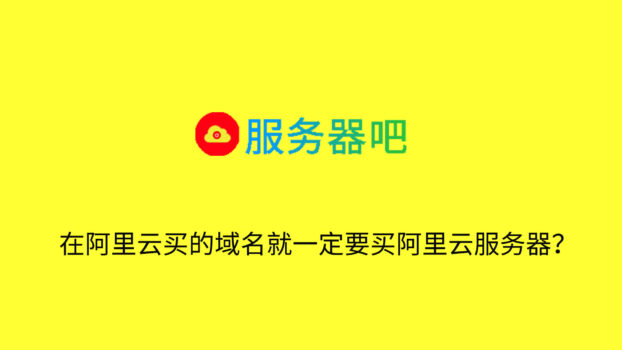 阿里云租服务器有域名么(租阿里云服务器后,需要安装系统吗)，阿里云租服务器包含域名及系统安装问题解析，阿里云服务器租赁，域名与安装系统问题解析