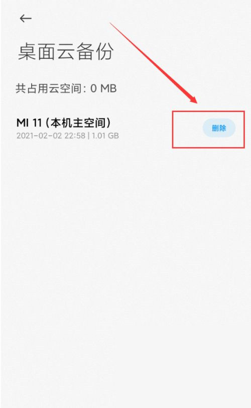电脑怎么登陆小米云服务器异常(电脑怎么登陆小米云服务器异常账号)，电脑登陆小米云服务器异常账号解决方法