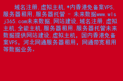 香港免备案服务器在哪里租(香港服务器需不需要备案域名)，香港服务器租赁地点及域名备案问题探讨，香港服务器租赁地点详解，无需备案的域名服务及探讨，香港服务器租赁地点详解，无需备案域名的服务及探讨，香港服务器租赁地点详解，无需备案域名的服务与探讨，香港服务器租赁地点详解，无需备案域名的服务与探讨，香港服务器租赁地点详解，无需备案域名的服务及探讨，香港服务器租赁地点详解，无需备案域名的服务与探讨