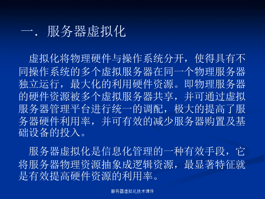 服务器虚拟化对硬件的要求是什么(服务器虚拟化对硬件的要求是什么意思)，服务器虚拟化对硬件要求的解析与探讨