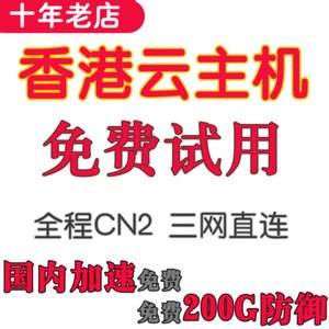 香港服务器云主机(香港试用的云服务器)，香港云主机试用体验，优质服务器云服务的探索，香港云主机试用体验，探索优质服务器云服务的旅程，香港云主机试用体验，探索优质服务器云服务的旅程，香港云主机试用体验，探索优质服务器云服务的奥秘，香港云主机试用体验，探索优质服务器云服务的奥秘与旅程，香港云主机试用体验，探索优质服务器云服务的奥秘与旅程，香港云主机试用体验，探索优质服务器云服务的奥秘与精彩旅程 第2张