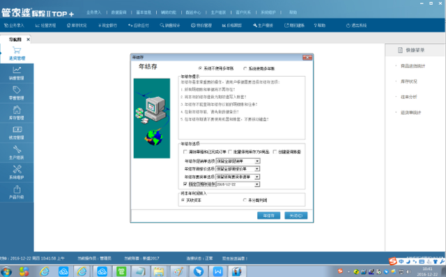 管家婆软件安装到云服务器的简单介绍，管家婆软件云服务器安装简介 第2张