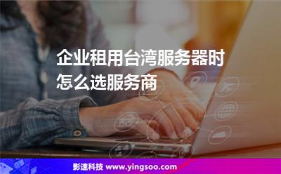 关于台湾cn2服务器租用推荐的信息