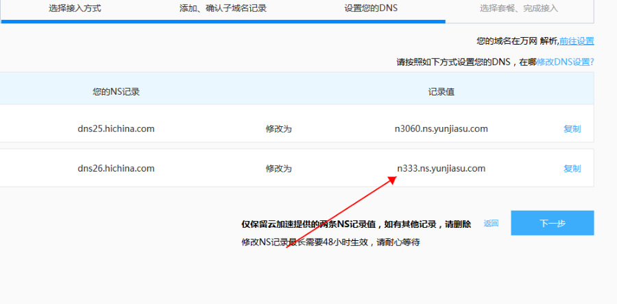请至域名注册商处修改dns服务器(请将域名做别名cname记录至)，修改DNS服务器设置，将域名进行别名CNAME记录设置指南
