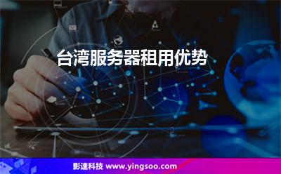 新加坡服务器租赁优势(新加坡服务器租赁优势分析)，新加坡服务器租赁的优势概览，新加坡服务器租赁优势概览，深度解析其独特优势与吸引力，新加坡服务器租赁的优势深度解析与独特吸引力概览，新加坡服务器租赁的独特优势与吸引力深度解析概览 第2张