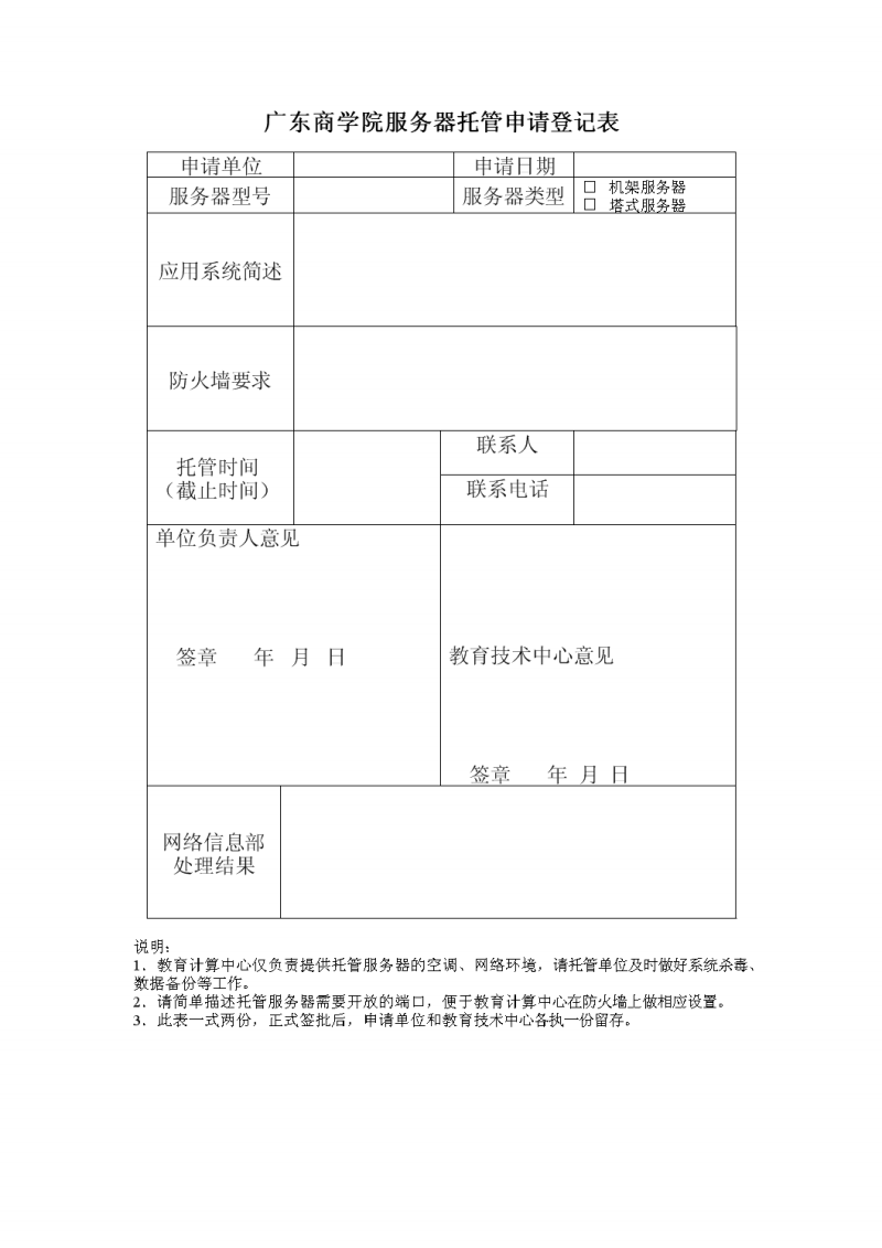 服务器托管租用合同pdf(服务器托管和租用哪个更划算),服务器托管租用合同pdf(服务器托管和租用哪个更划算),服务器托管租用合同pdf,服务,服务器,网络,第1张