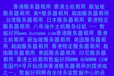 什么是印尼服务器托管(什么是印尼服务器托管服务)，印尼服务器托管服务简介，印尼服务器托管服务简介，什么是印尼服务器托管？