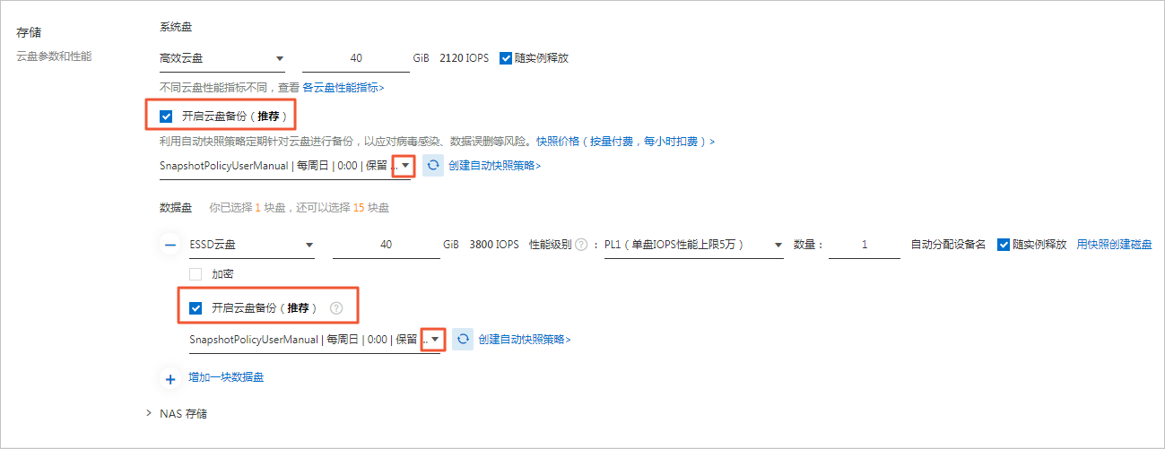 ecs云服务器自动快照faq(阿里云的云服务器ecs实例中的快照)，ECS云服务器自动快照FAQ解析（阿里云ECS实例快照详解），ECS云服务器自动快照FAQ详解（阿里云ECS实例快照指南） 第2张