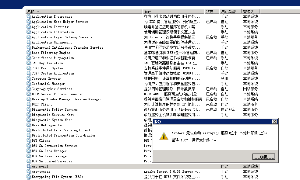 云服务器启动mysql错误1067(mysql启动错误1067 进程意外终止)，云服务器MySQL启动错误1067，进程意外终止解决方案，云服务器MySQL启动错误1067，进程意外终止的解决方法与排查指南