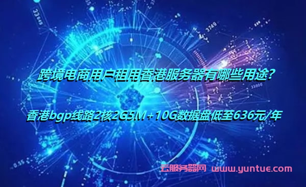 做电商平台租云服务器(租云服务器都是用去干嘛的)，电商平台与云服务器租赁，云服务的实际应用与价值 第1张