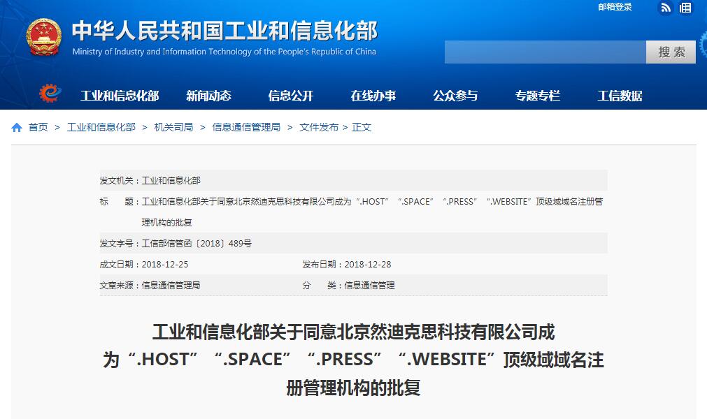 工信部申请域名根服务器(工信部批复域名注册服务机构)，工信部申请域名根服务器获批，注册服务机构正式批复