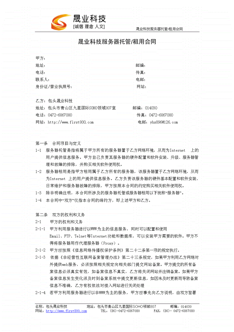 服务器托管合同书pdf下载(服务器托管的优势劣势和适用类型?)，服务器托管合同书pdf下载，全面解析服务器托管的优势劣势及适用类型！ 第2张