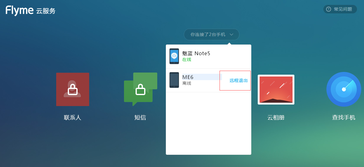 flyme官网云服务器(flyme云服务app下载)，Flyme官网云服务器及云服务APP下载介绍，Flyme官网云服务器与云服务APP下载介绍，Flyme官网云服务器及云服务APP下载详解 第2张
