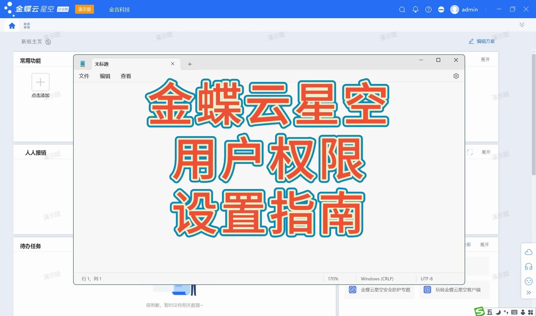 金蝶云星空是什么服务器的软件(金蝶云星空是什么服务器的软件啊)，金蝶云星空，服务器软件详解 第2张