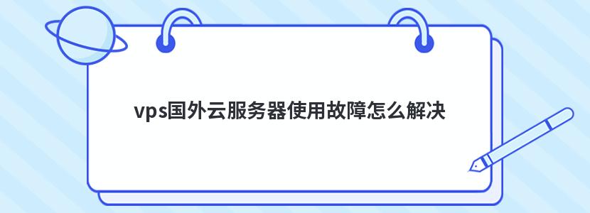 服务器故障云资料消失了怎么办(服务器故障云资料消失了怎么办啊)，服务器故障导致云资料丢失，应对与恢复策略，服务器故障导致云资料丢失应对与恢复策略，恢复你的数据，避免损失！，服务器故障导致云资料丢失的应对与恢复策略，数据恢复指南，避免损失！，服务器故障导致云资料丢失的应对与恢复策略，数据恢复指南及避免损失的方法！，服务器故障导致云资料丢失的应对与恢复策略，数据恢复指南及预防损失方法！，服务器故障导致云资料丢失的应对与恢复策略，数据恢复指南及预防损失方法！ 第1张