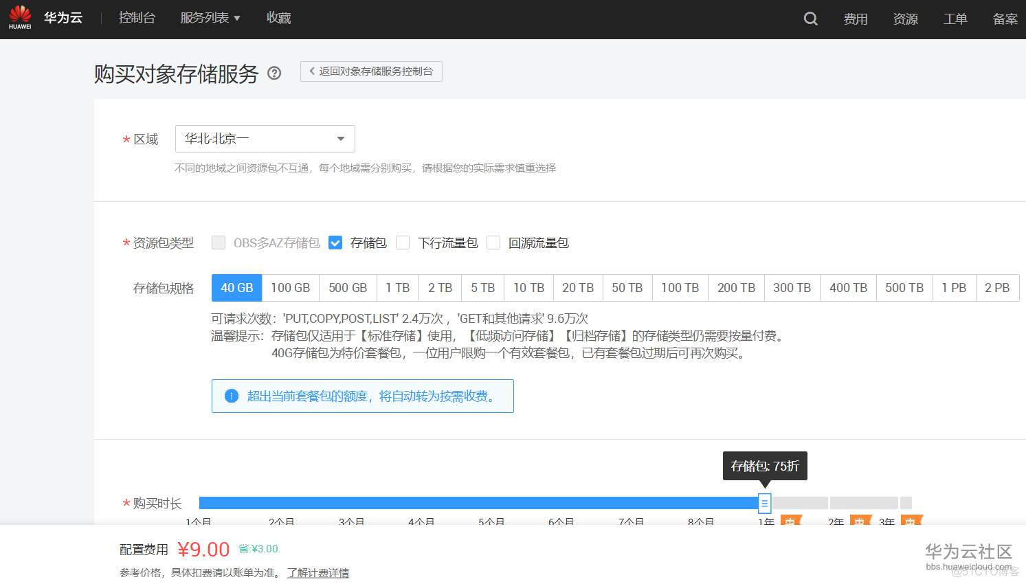 华为云服务器查看流量使用(华为云服务器查看流量使用情况)，华为云服务器流量使用查看指南 第2张